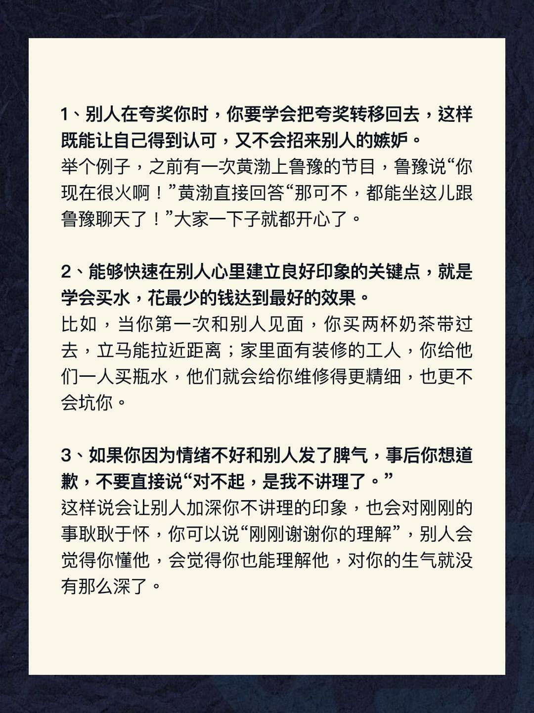 每天读一读，情商一路狂飙！ 