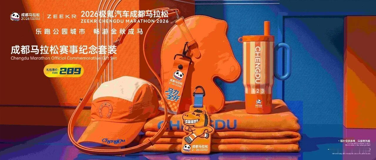 2026成马官方特许产品——成马专属赛事纪念套装“马头️包”正式上线好看跑步马拉
