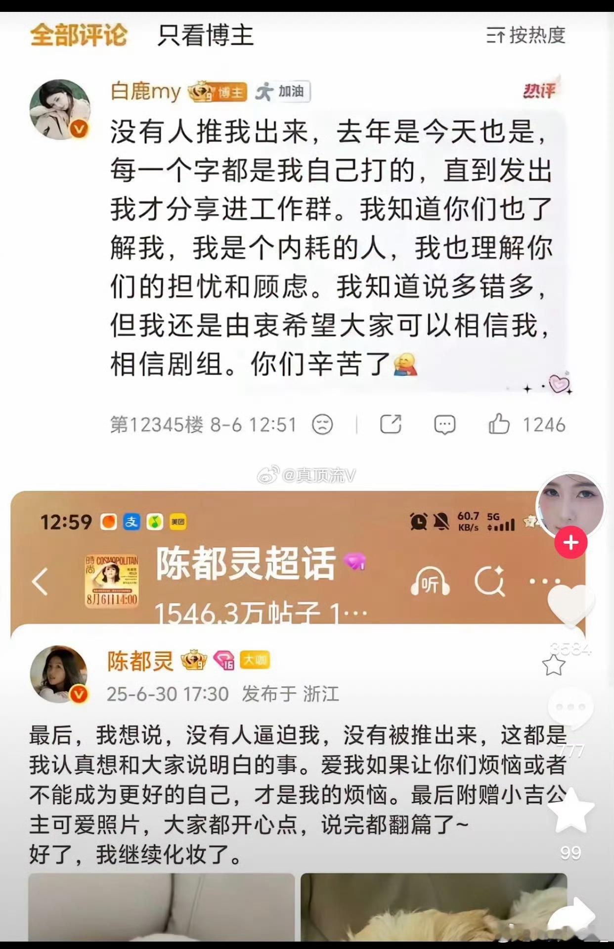网友说白鹿这段抄的陈都灵，我仔细看了一下，哎！白鹿晒假期vlog