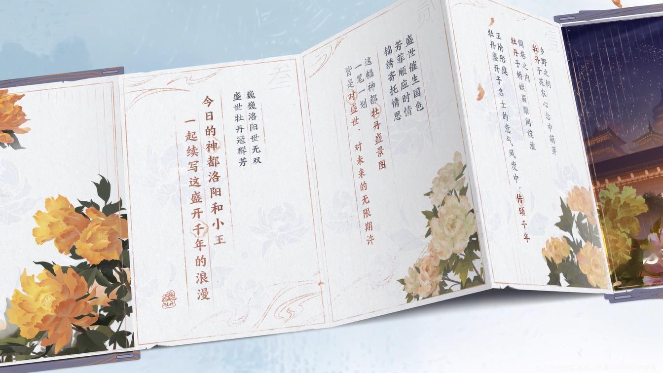 狄仁杰新皮肤绘制神都牡丹图  明世隐牡丹主题新皮肤  信息量很大的一支狄仁杰、明
