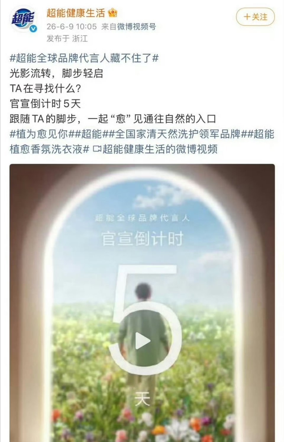 肖战超能全球代言人预热！国民品牌和国民巨星的双向奔赴！ 肖战 超能