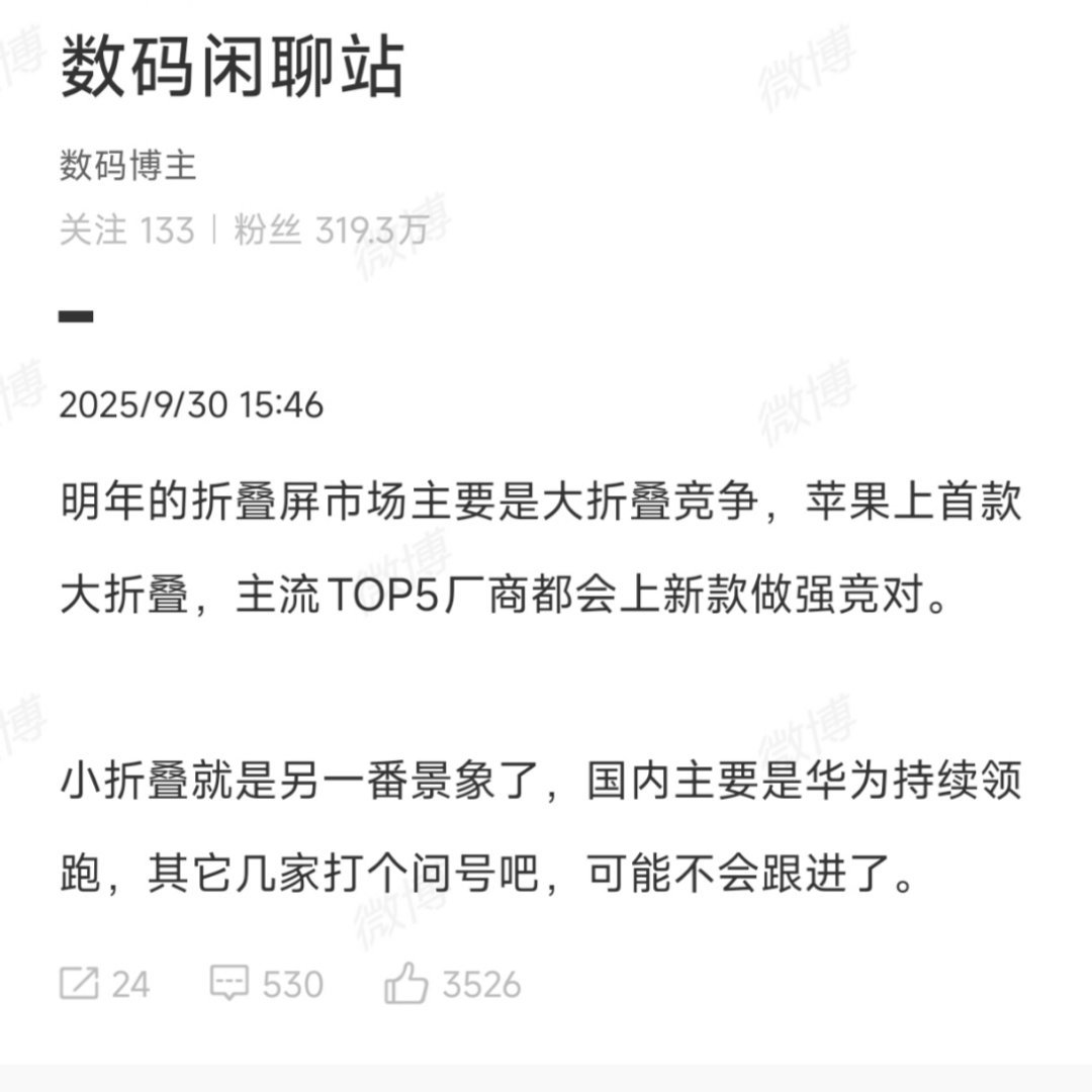 iPhone进场，折叠屏市场终于要走上正轨了。 ​​​