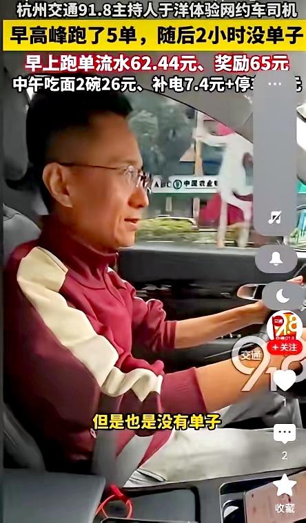 亲自下场体验才知道不容易！

杭州交通主持人12小时直播跑网约车的事，上了热搜。