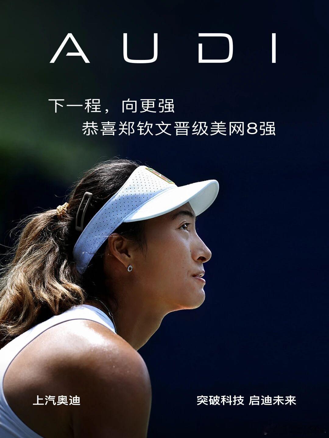 2026美网4强 audi 选的代言人，有眼光。 ​​​