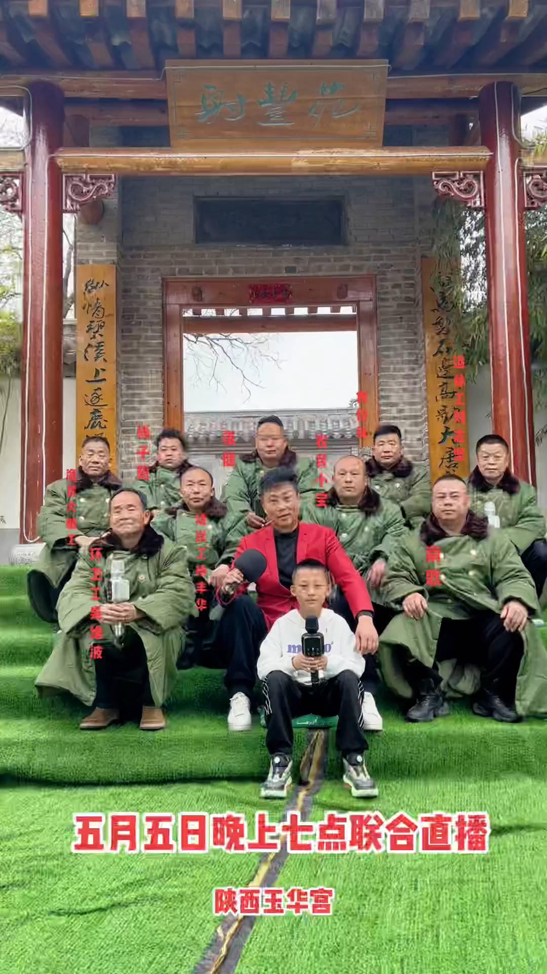 五月五日晚上七点联合直播，陕西玉华宫。
把所有的苦和累都让我依然爱。