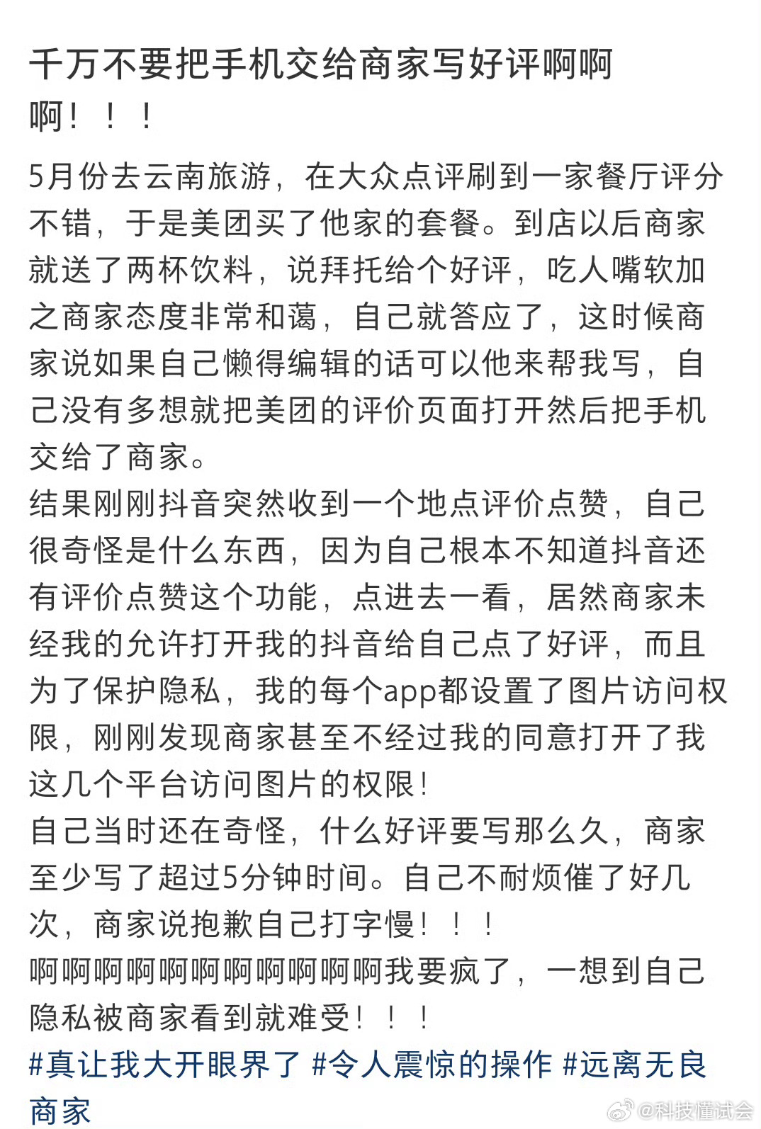 千万不要把手机交给商家写好评前几天才把手机给商家写的好评。下次该拒绝还是拒绝一下