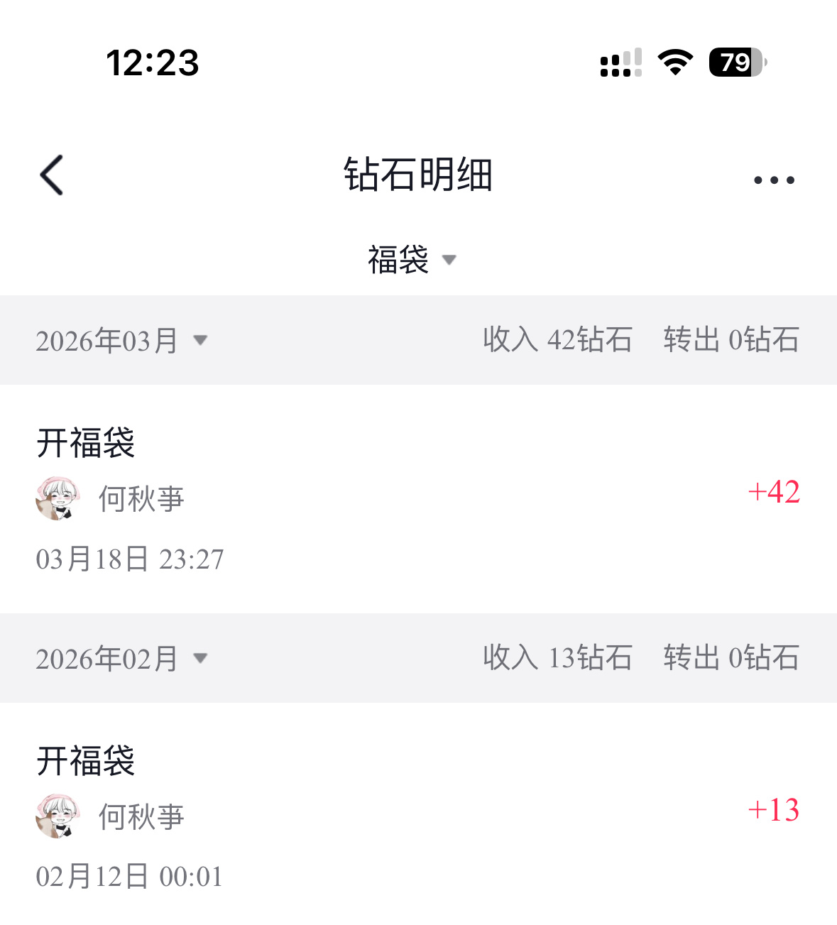 26年我总共就中过2次福袋