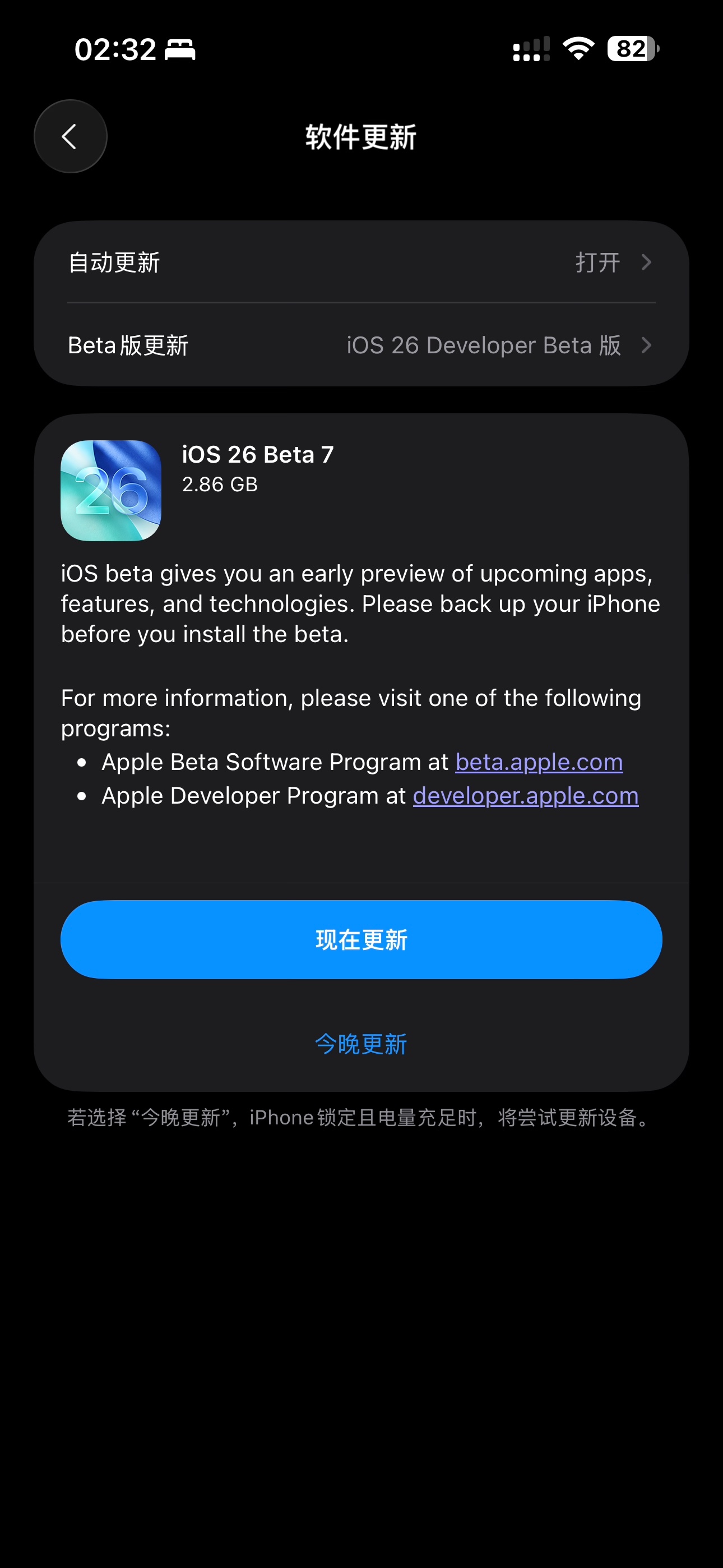 iOS 26 Developer Beta 7 凌晨推送了！距离九月秋季发布会越