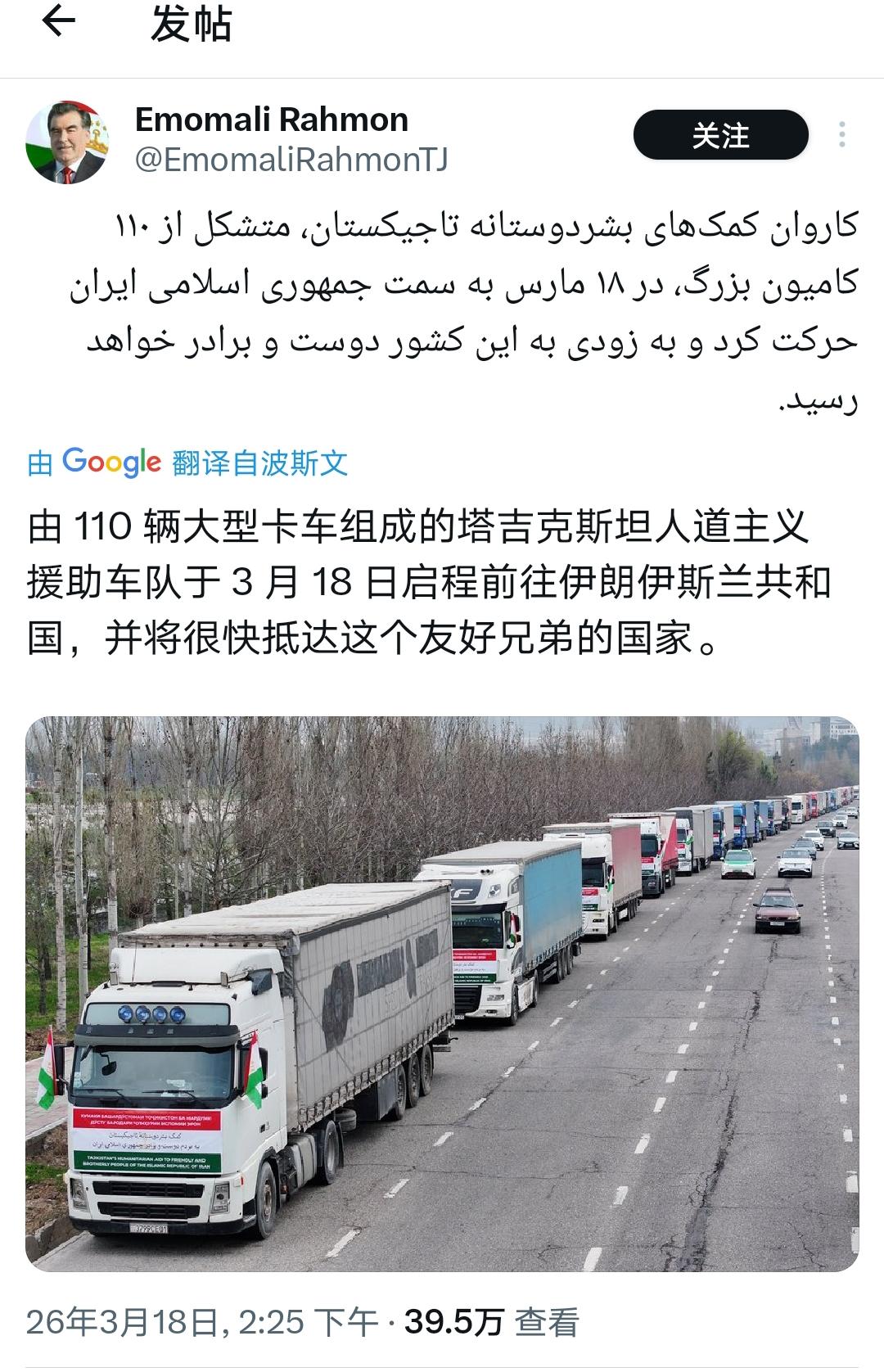 拉赫蒙总统亲自发文
总统府官网官宣确认
110辆大卡组成的塔吉克斯坦人道主义援助