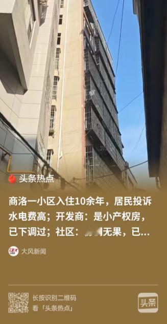 陕西商洛，16户居民入住小产权楼10余年，水电命脉被开发商攥在手里。2020年经