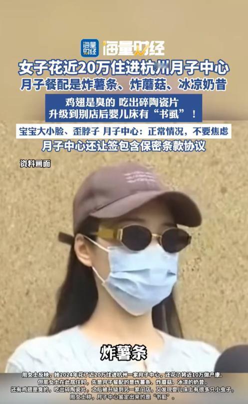 “人傻钱多！”浙江杭州，一位宝妈，生完孩子想好好坐月子，咬咬牙花了将近20万，住