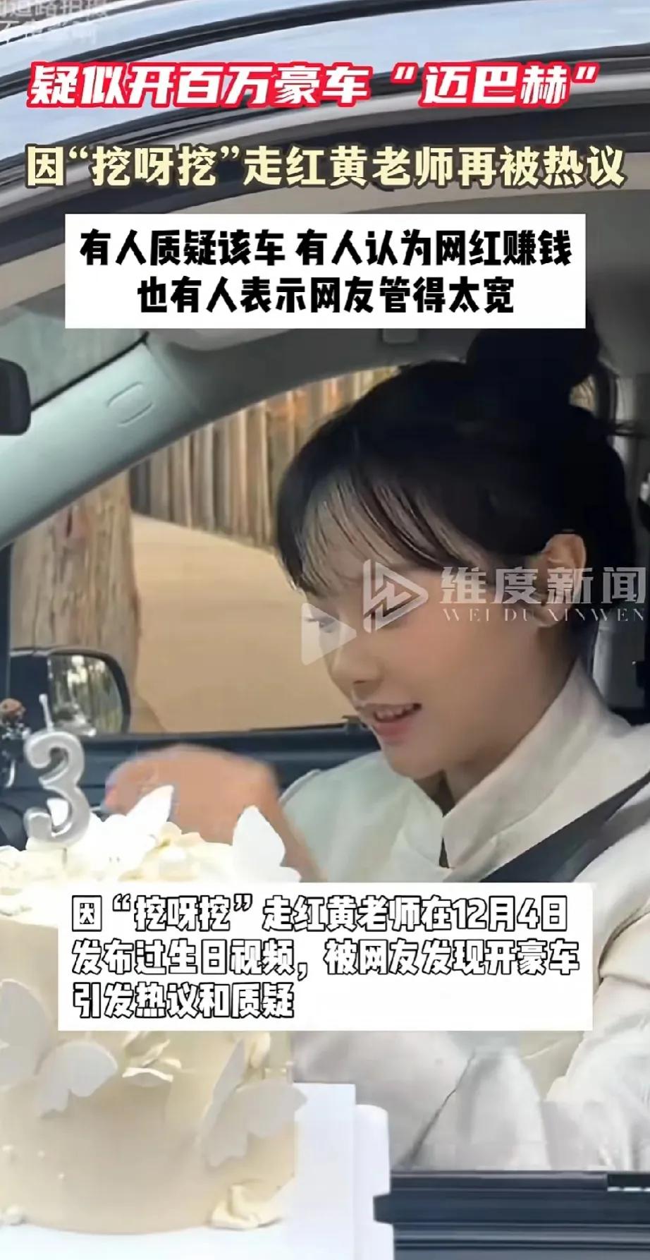 唱挖呀挖爆火的黄老师前天过生日，
这个视频很有创意呢，
把30的蜡烛换成31的蜡