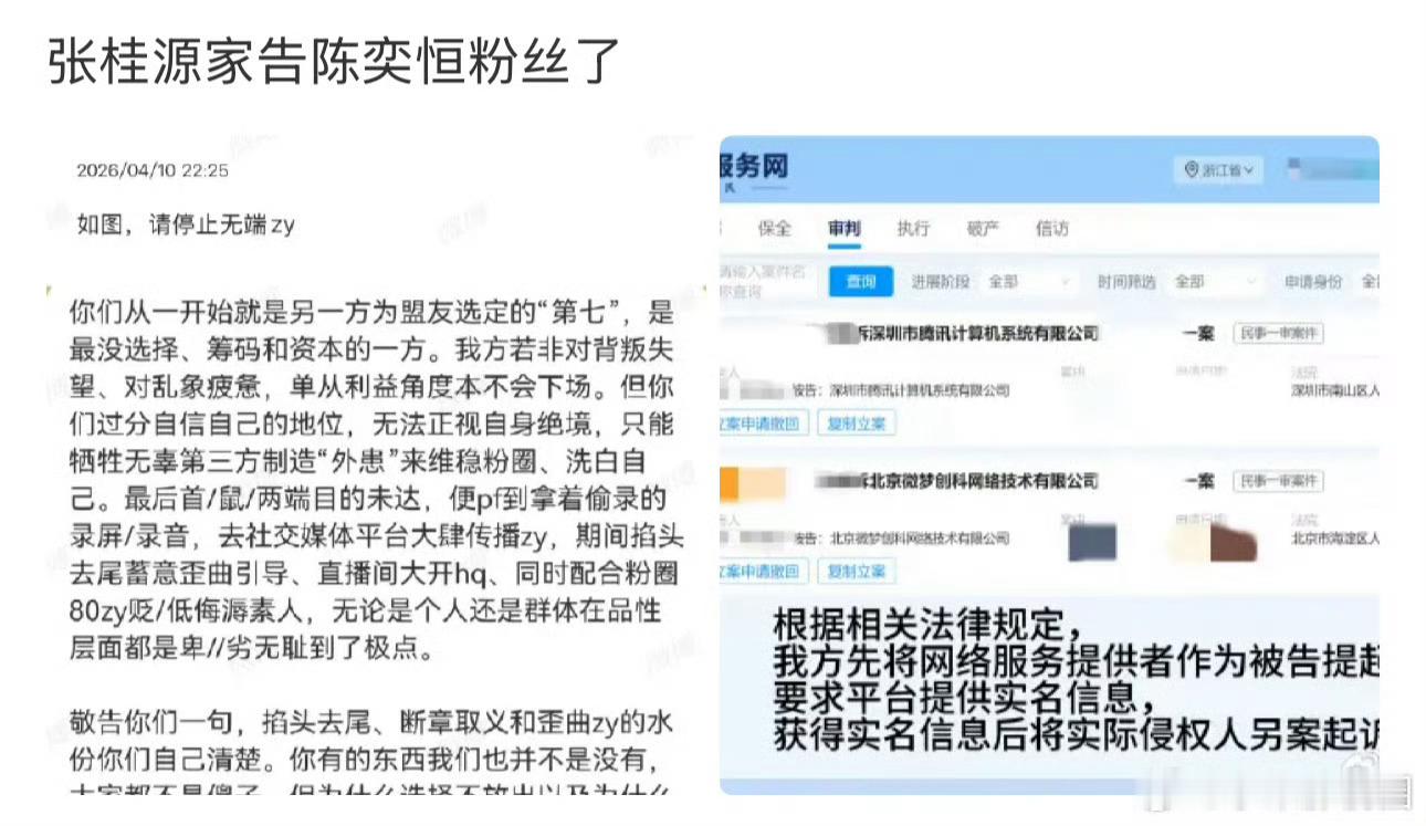 投张桂源陈奕恒 怎么个事？ 你知道吗？