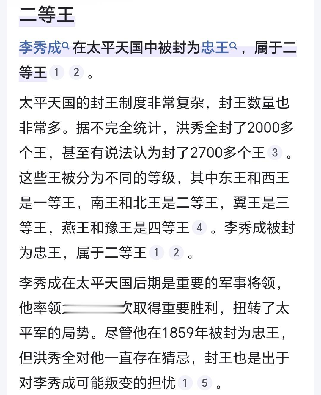 李秀成忠王是几等王