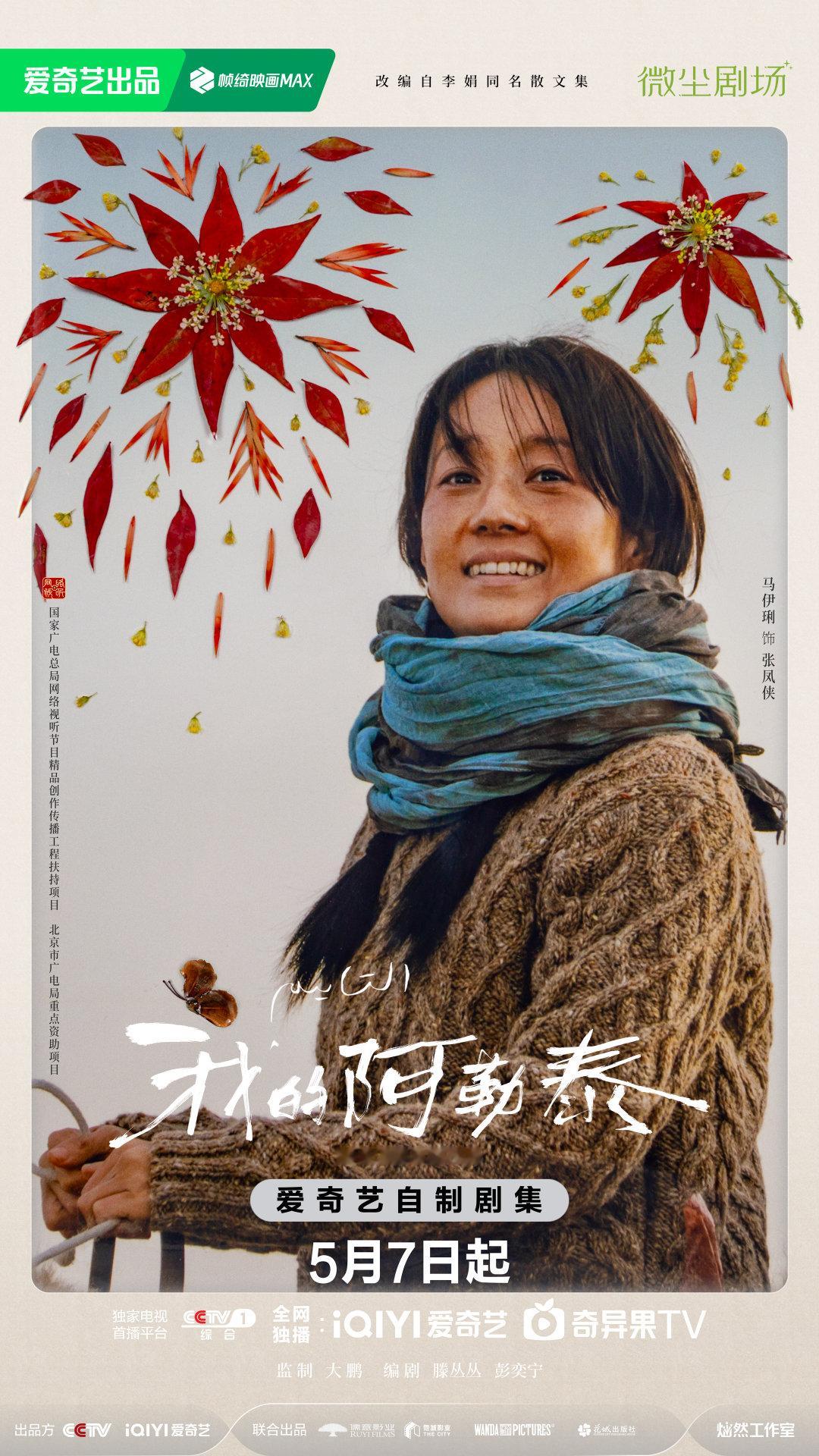 #我的阿勒泰拍出了散文诗的意境# 迷你剧《我的阿勒泰》由新疆作家李娟的同名散文改