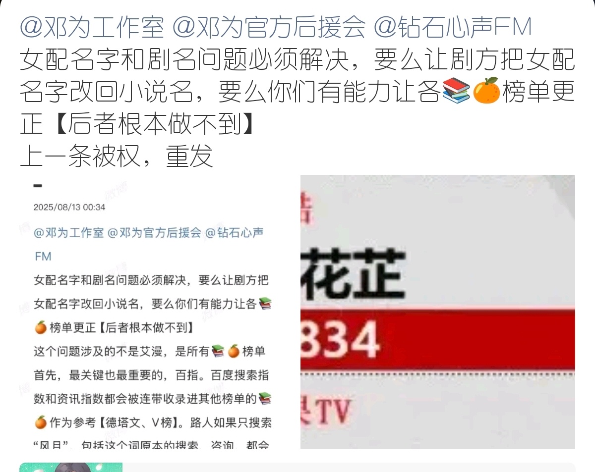 邓为粉丝又让改名，到底还要怎么改？？？一部啥都是粉丝说了算的剧风月不相关 ​​​