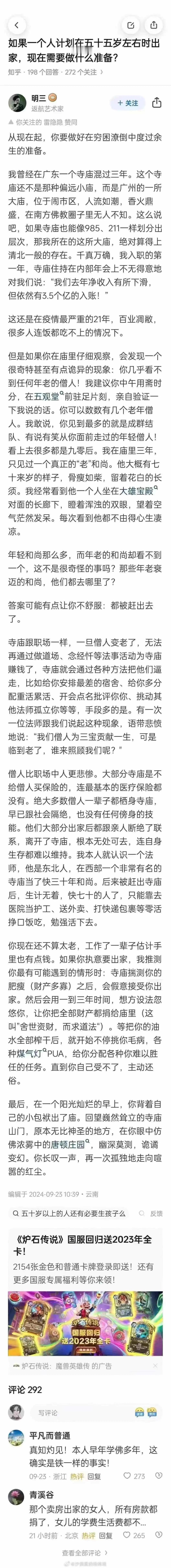 很多寺庙比社会还社会。

不少人以为出家能得下半生无忧，太幼稚了。

不要对寺庙