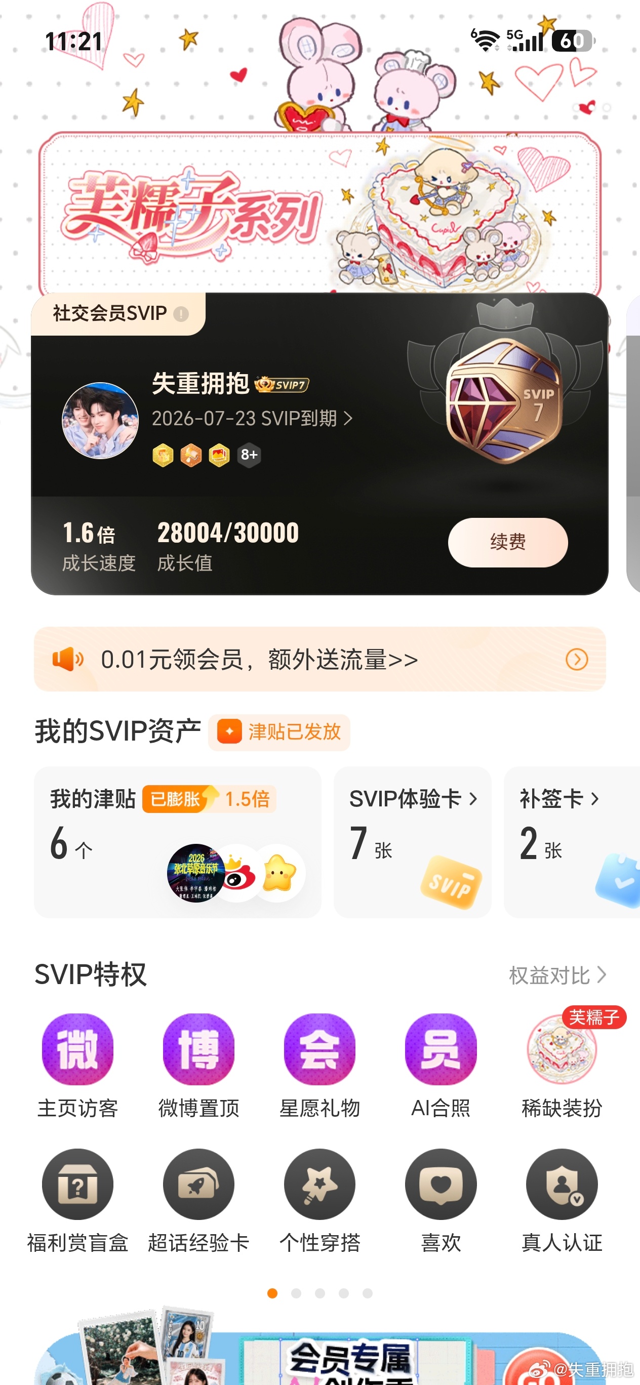 时光时光慢些吧，我没钱充svip 