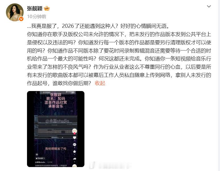 【疑似侵权张靓颖账号已私密】 承斯音乐工作室账号已私密4月11日，歌手怒斥某后期