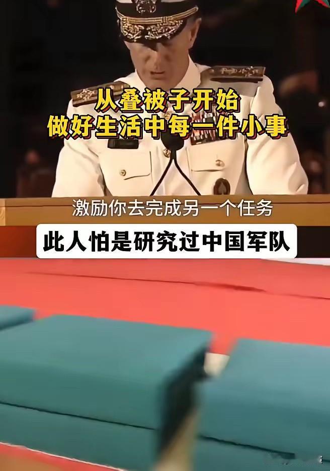美军这是下决心向解放军学习吗？

美军高级指挥官最近演讲，直接跟士兵说，想改变世