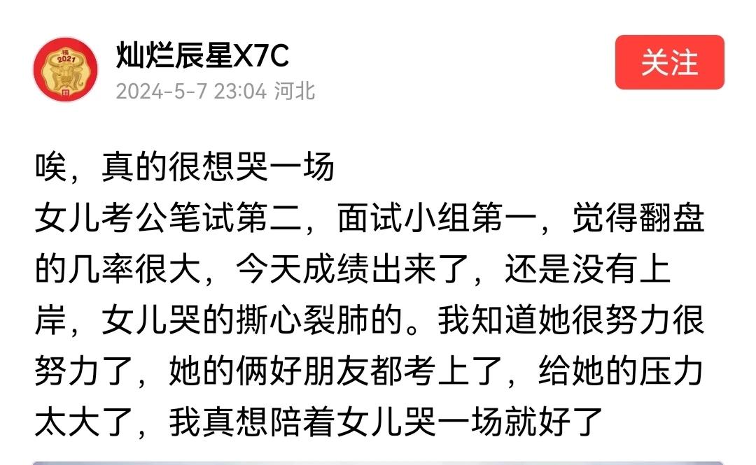 怎么对你说呢？嗯，其实你不必伤心，因为你完全尽到了一个当父母的责任，而你女儿呢？