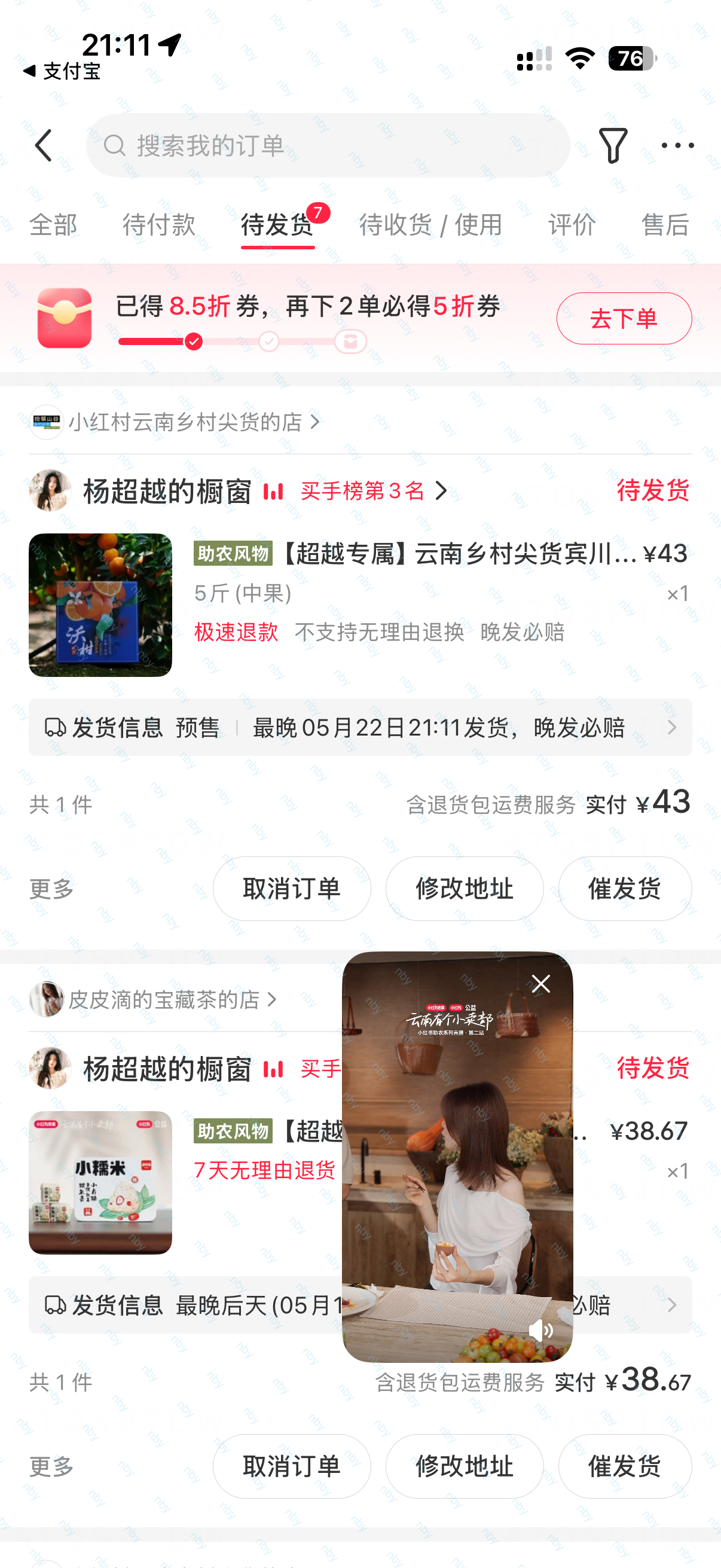 杨超越  超越直播好几个小时，跟着超越吃吃喝喝。支持✊一下助农🛒少不了云南的普
