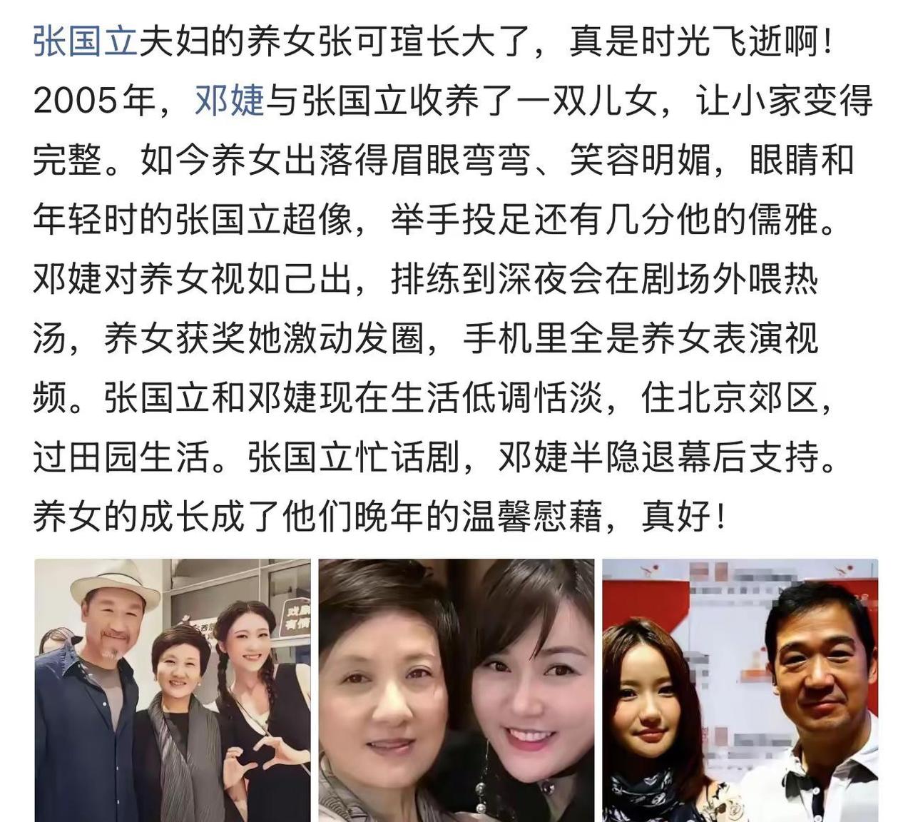 张国立夫妇的养女张可瑄长大了，真是时光飞逝啊！2005年，邓婕与张国立收养了一双