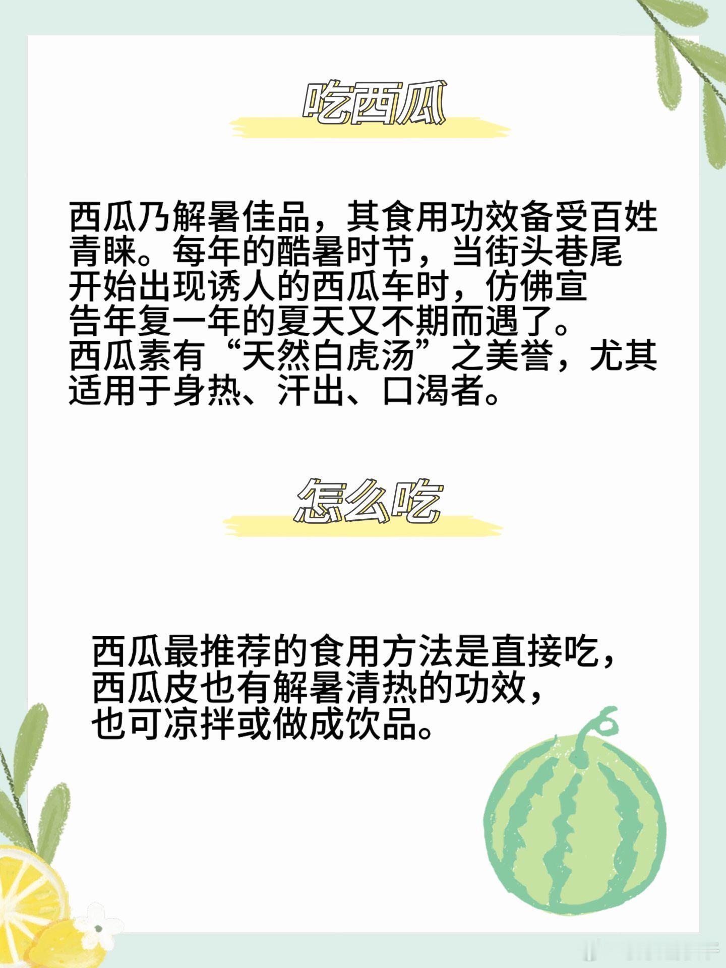 #最适合夏天吃的6种瓜#夏季三伏天，如何养生至关重要！吃得好吃得妙，对身体也是有