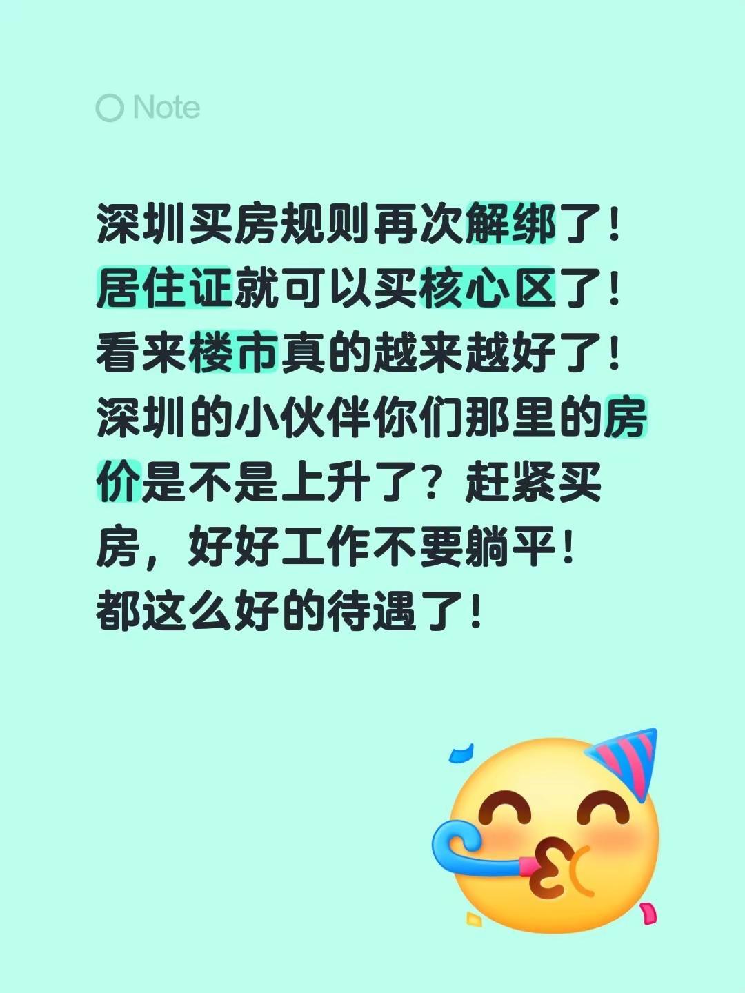 深圳买房规则再次解绑了！居住证就可以买核心区了！看来楼市真的越来越好了！深圳的小