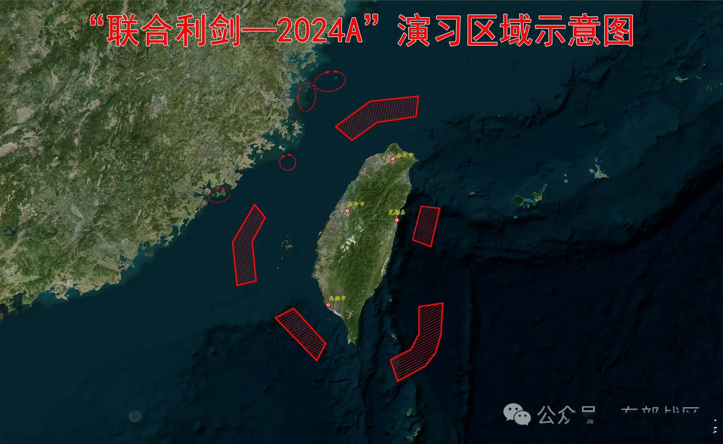#东部战区位台岛周边开展演习#“联合利剑—2024A”演习，演习区域示意图。 ​