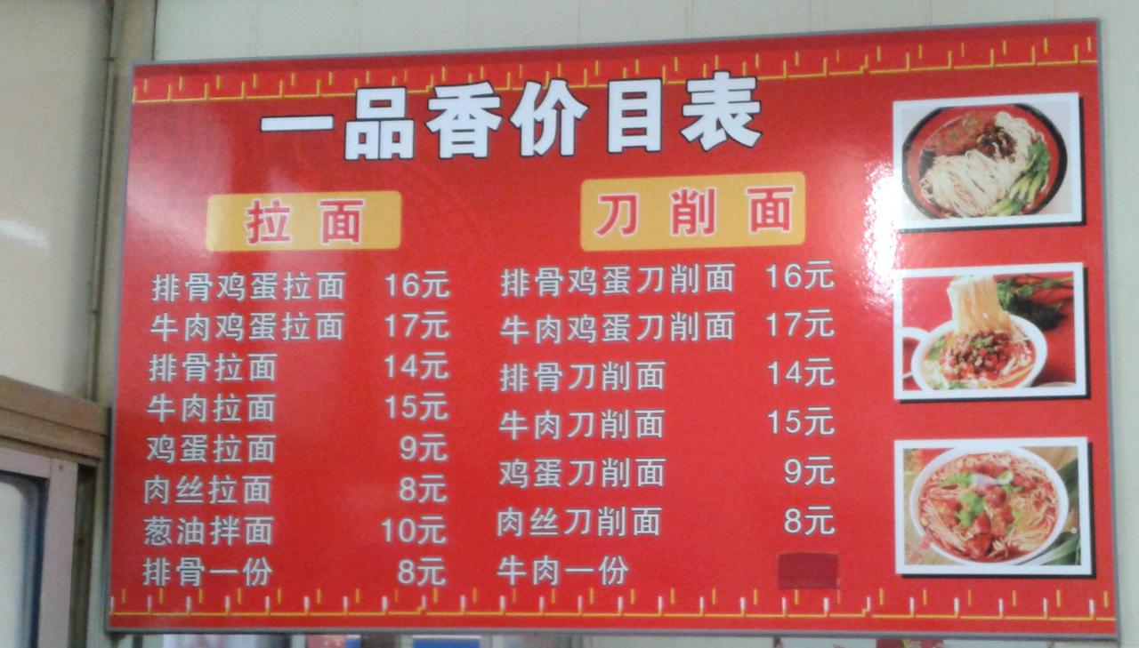 民以食为天。10年来，一碗兰州拉面上涨了多少？眼见为实！
图一是2014年的物价