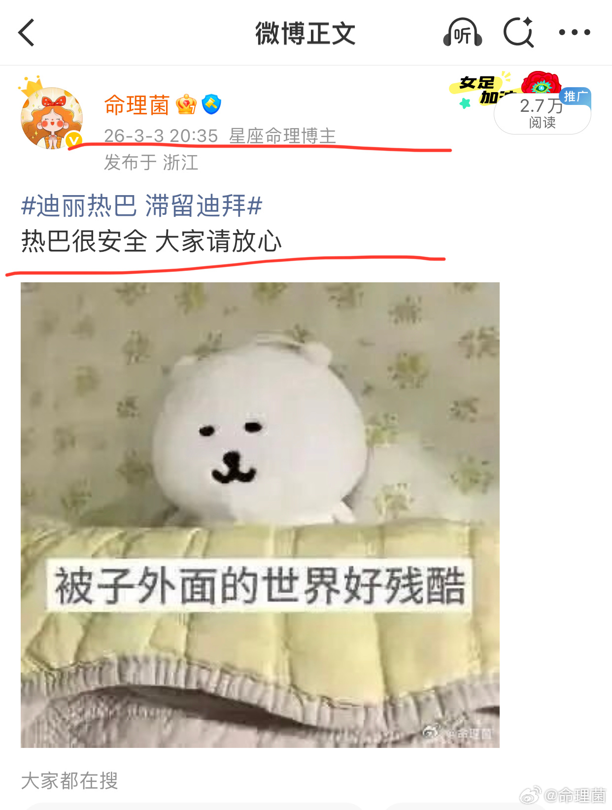 迪丽热巴报平安就说很平安 大家请放心 热巴这么强劲的命 哪有说不行就不行的呢 