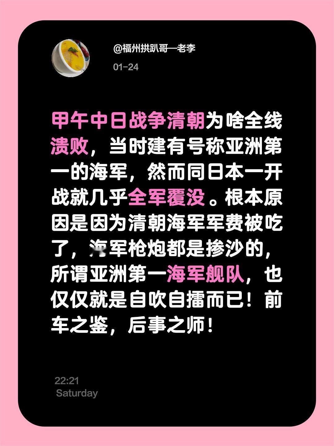 甲午中日战争清朝为啥全线溃败，当时建有号称亚洲第一的海军，然而同日本一开战就几乎