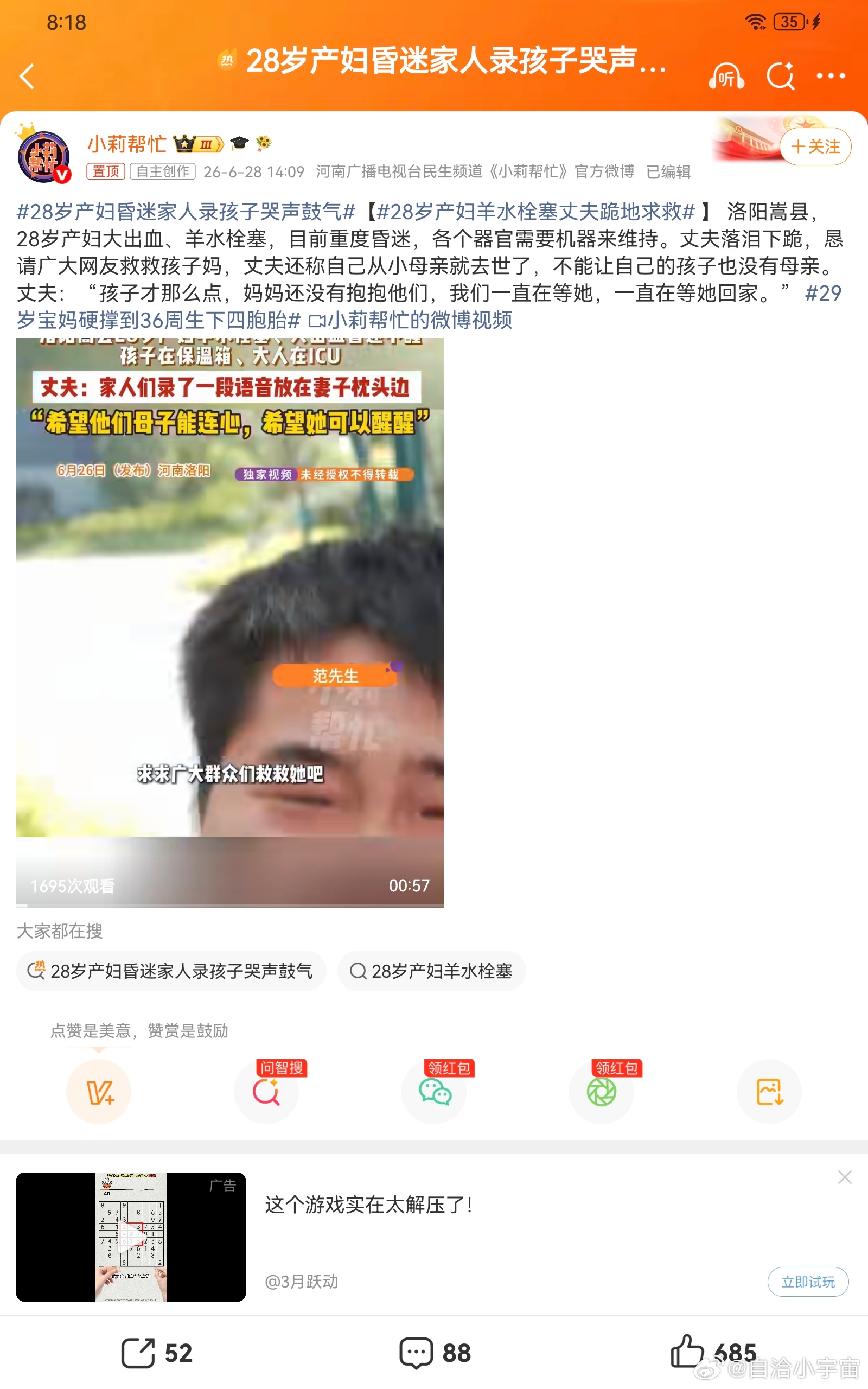 28岁产妇羊水栓塞丈夫跪地求救画面令人心碎，羊水栓塞猝不及防，击碎了一个家庭的幸