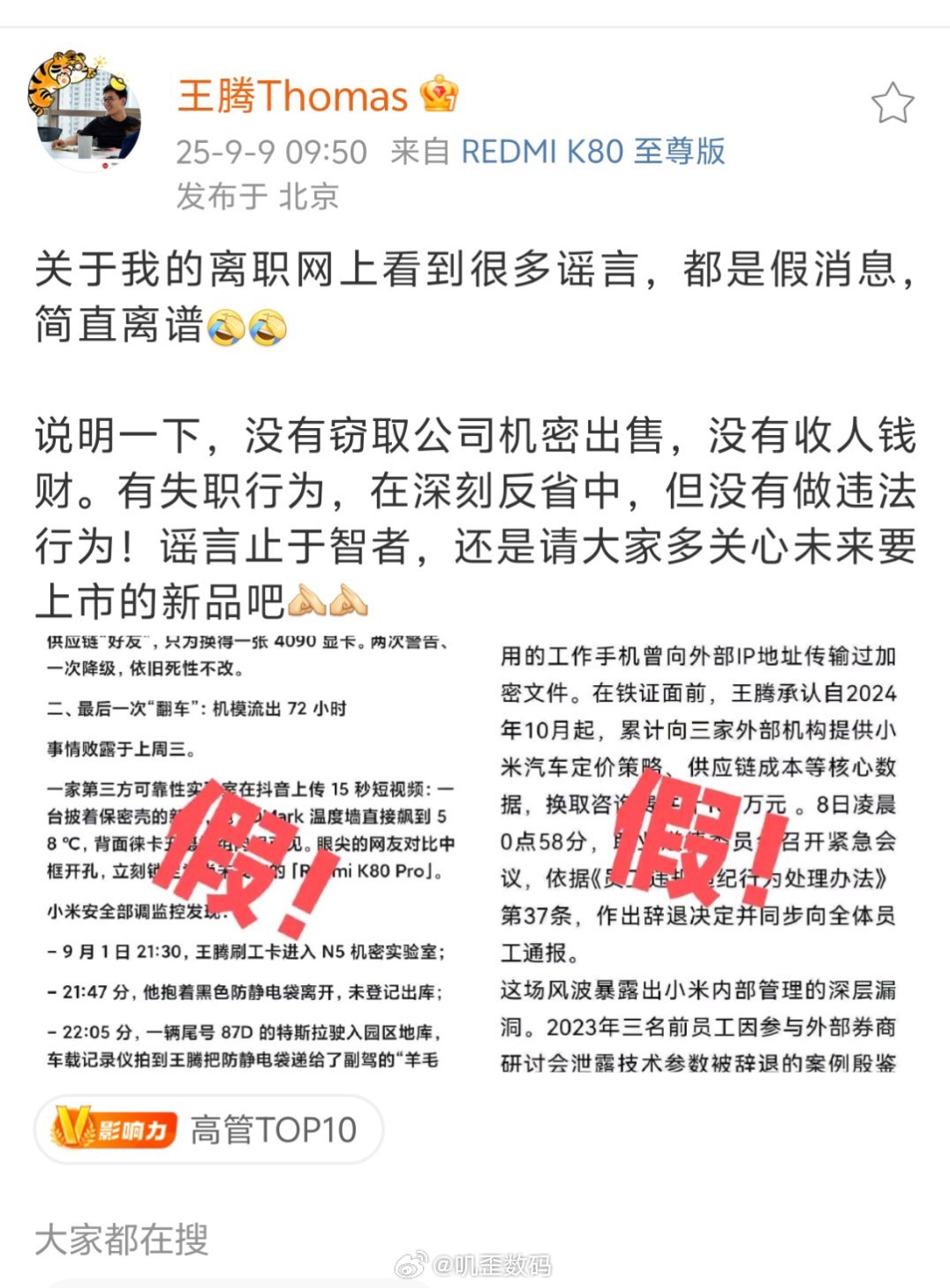 王腾：没有窃取公司机密出售，没有收人钱财。有失职行为，但没有做违法行为！ ​​​