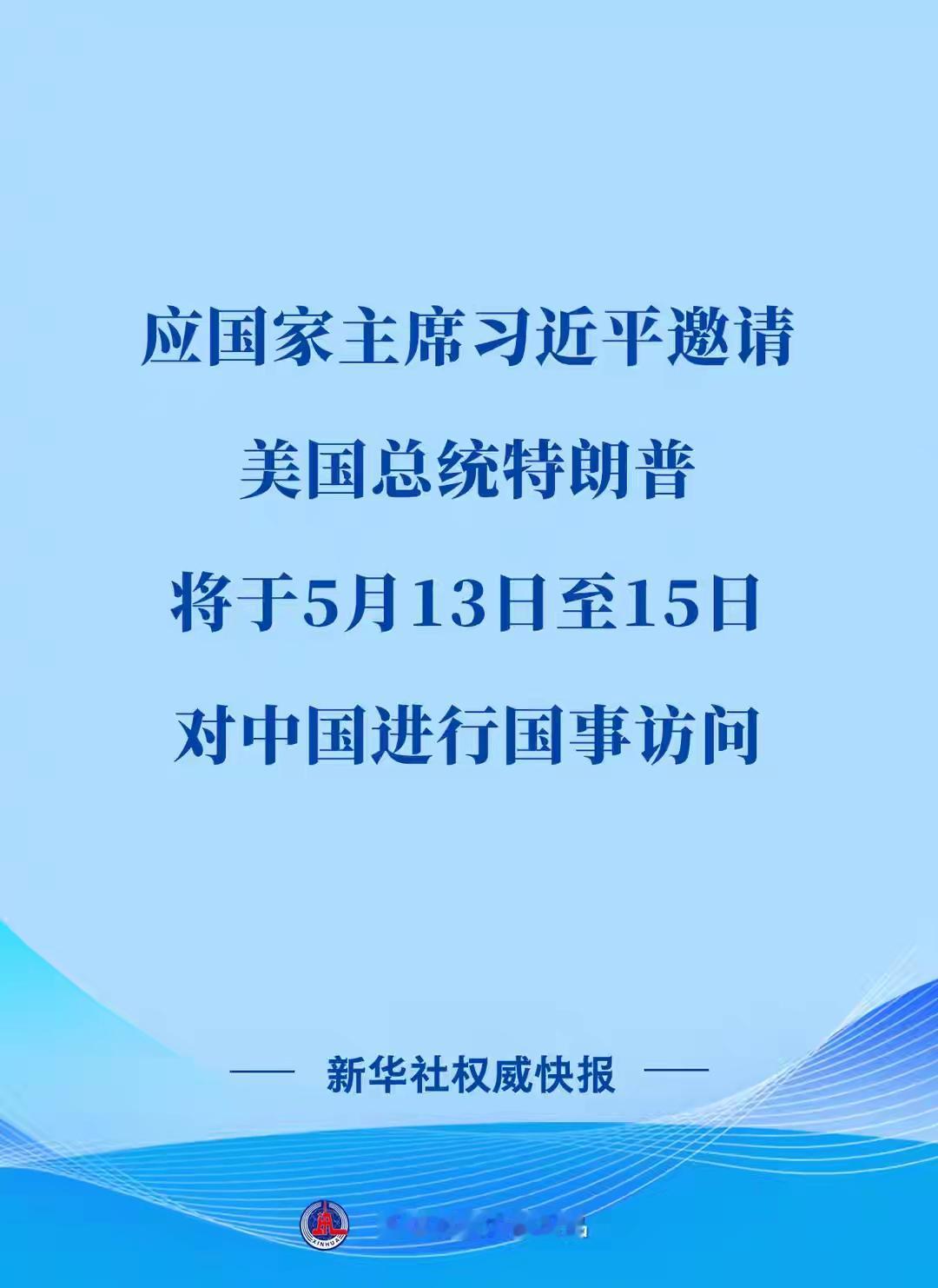 不过在这几天，其实在北京已经看到美国公务车辆和美国巨型运输机已经抵达，特朗普总统