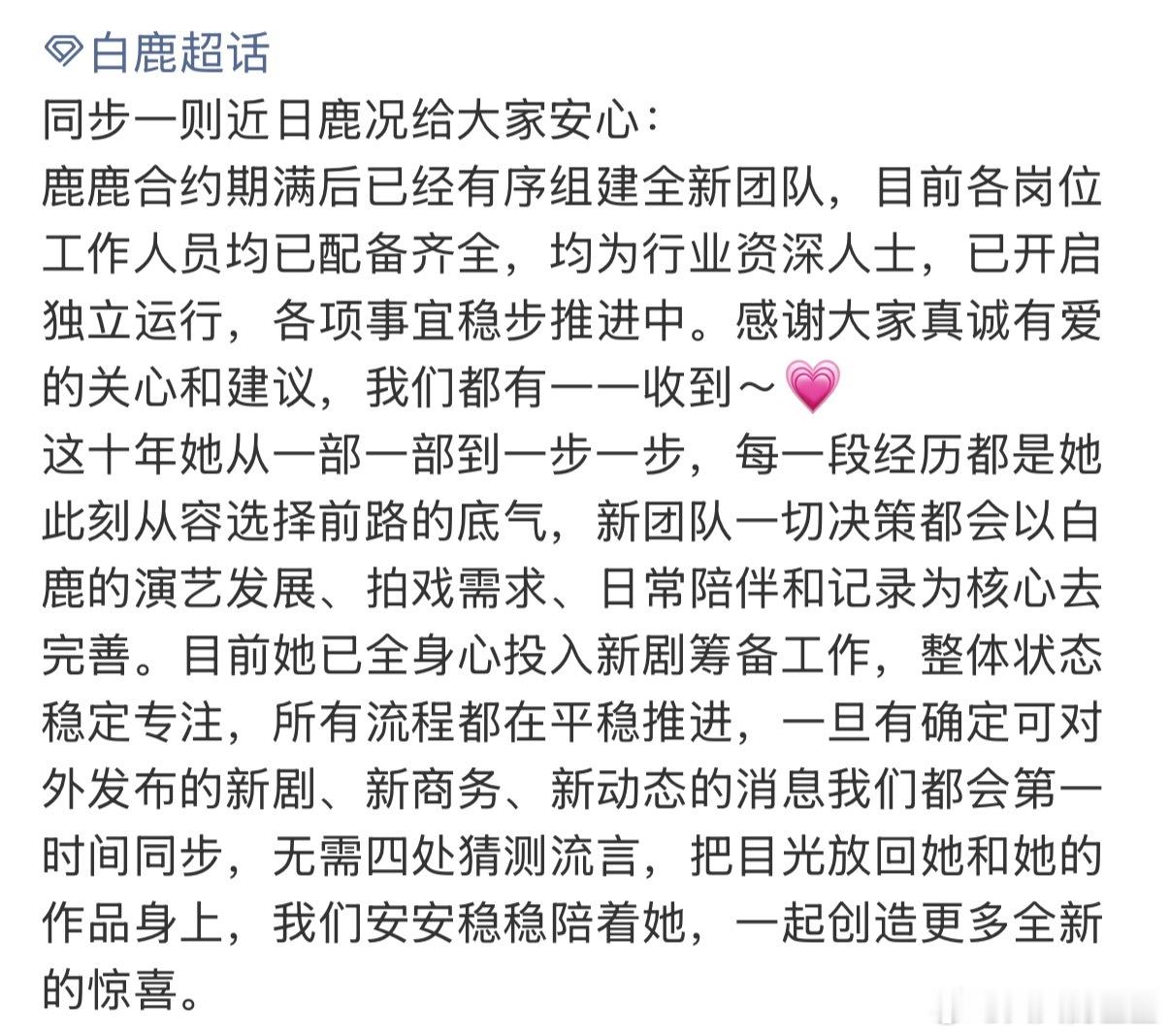 “合约期满后已经有序组建全新团队，目前各岗位工作人员均已配备齐全，均为行业资深人