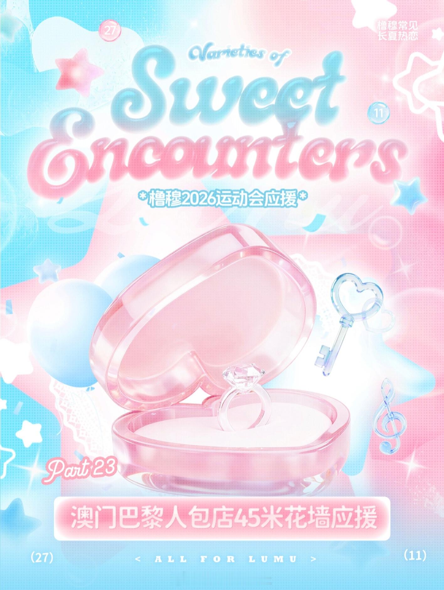 多少米？woc橹穆包店45米花墙应援，卧槽！！！🩵🩷 