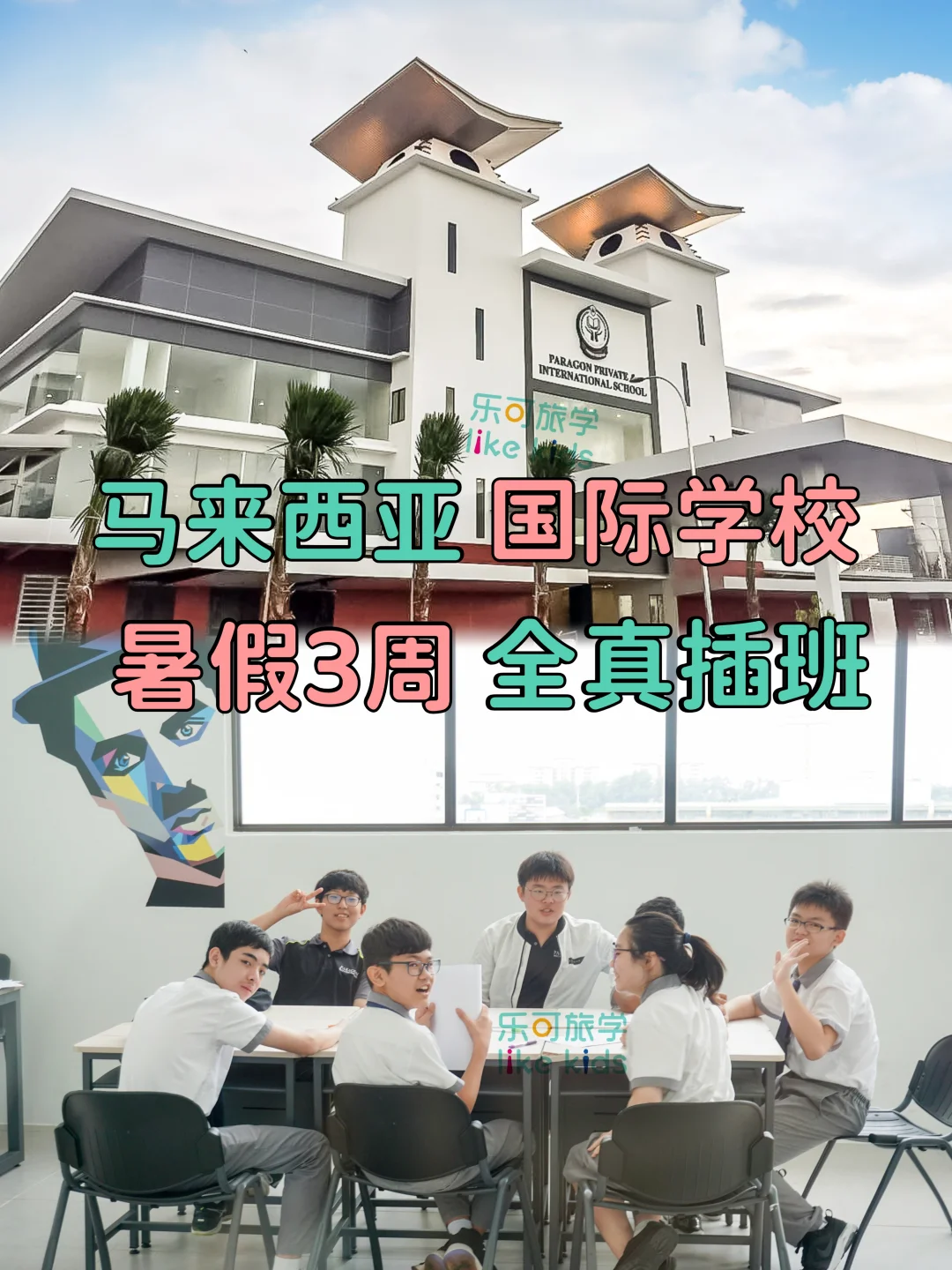 又挖到一所能插班的国际学校❗新山Paragon
