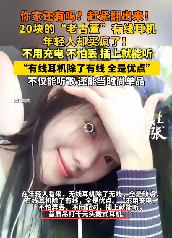 有线耳机穿搭火了 有线耳机音质理论上是音质会好一点，但是说什么吊打千元头戴式耳机