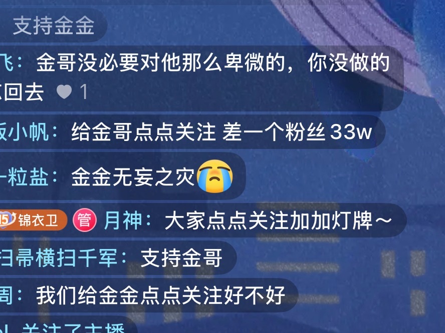 金哥开语音直播了，满屏支持金哥。 ​​​