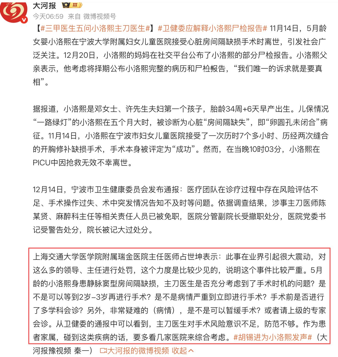 上海交通大学医学院附属瑞金医院主任医师占世坤表示：此事在业界引起很大震动，对这么