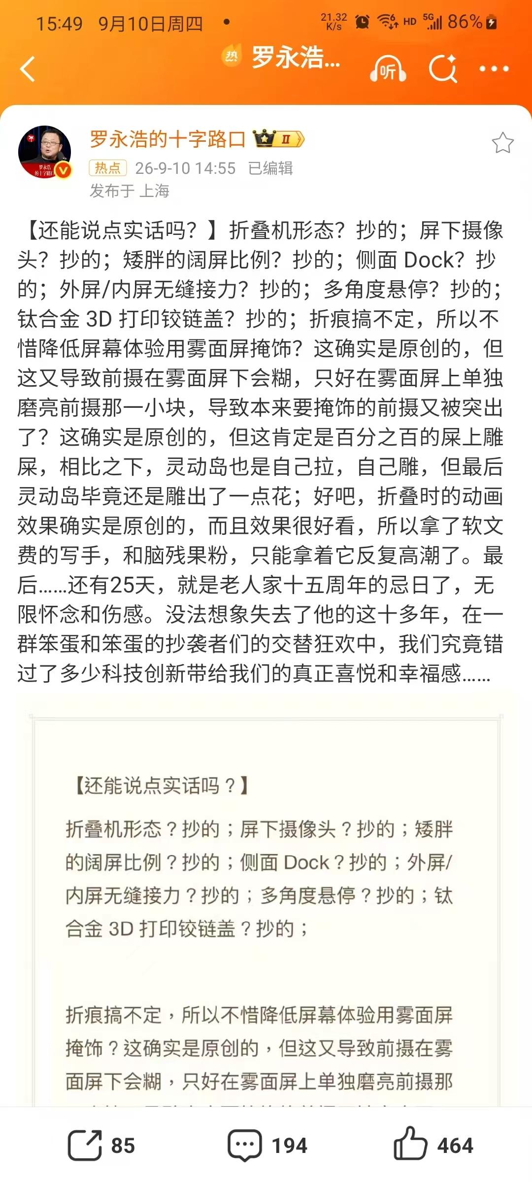 两个十五年，撞在了同一个九月！

今天苹果发布会最大的新闻，根本不是那台折叠屏手