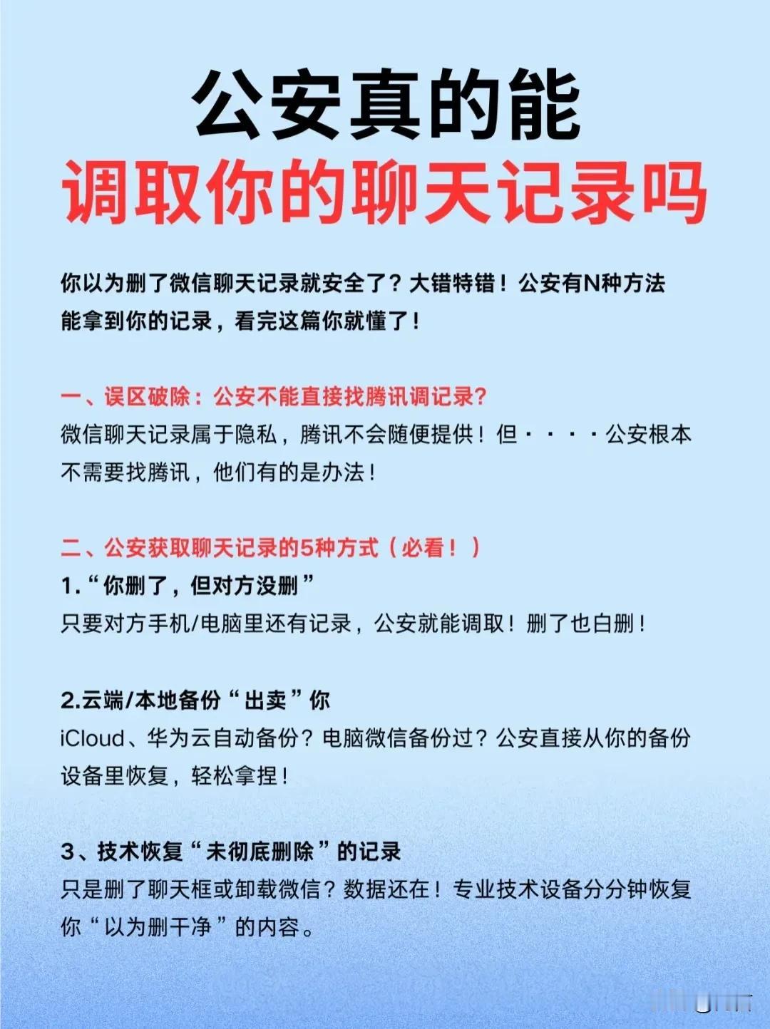 公安真的能调取你的聊天记录吗

公安机关在符合法定条件和程序的情况下，确实有权调