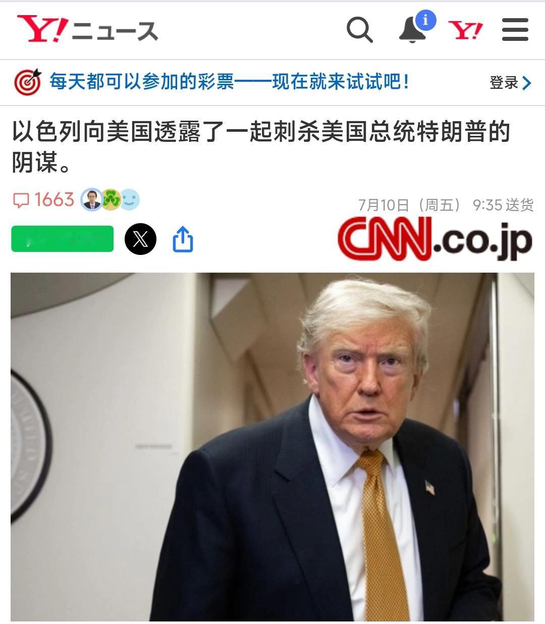 7月10日，根据CNN和《华尔街日报》报道，以色列近日向美国分享情报，称伊朗制定