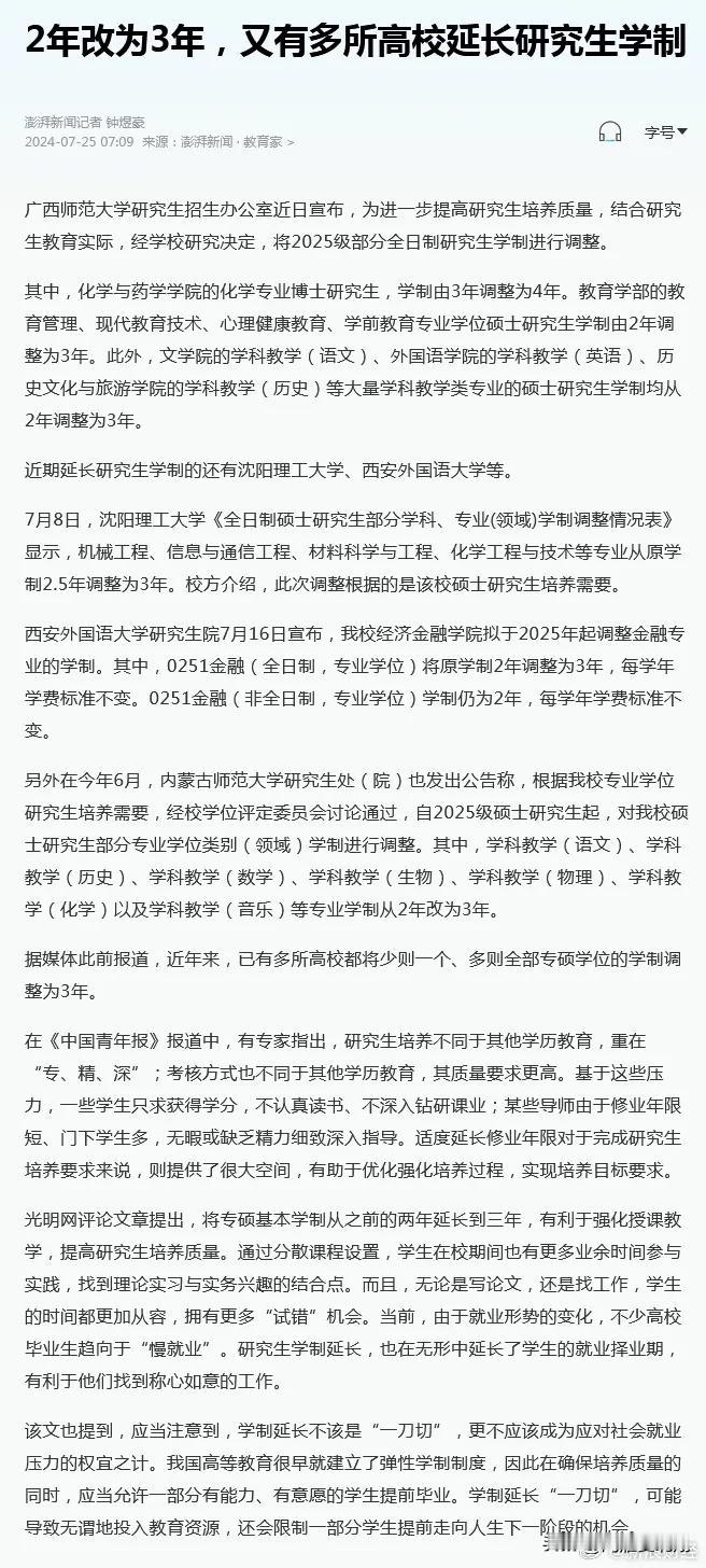 多地研究生延期，为了就业太拼了！

教育已经成为延迟就业的最好抓手，每次就业不好