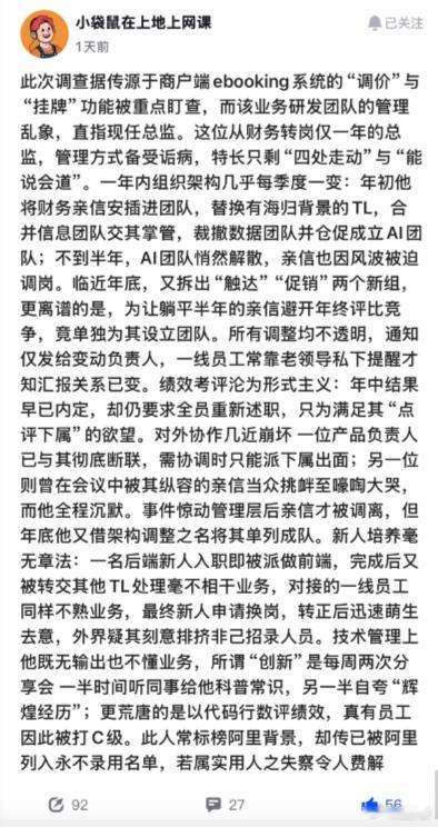 携程携程涉嫌垄断 携程被查最新流出的内部原因 这种窝里横式管理，真的能搞业务吗？