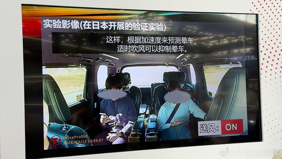 在车展现场看到一个有意思的东西，丰田纺织推出了一个物理防晕车系统，简单来说，就是