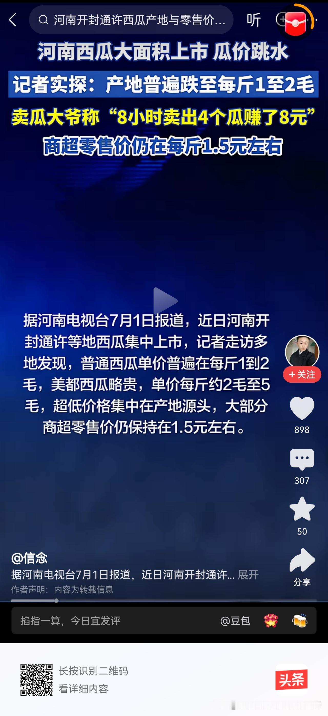 明年西瓜至少1元一斤？这是经济学常识，自然规律，周期决定的，明年有谁还种？供给必
