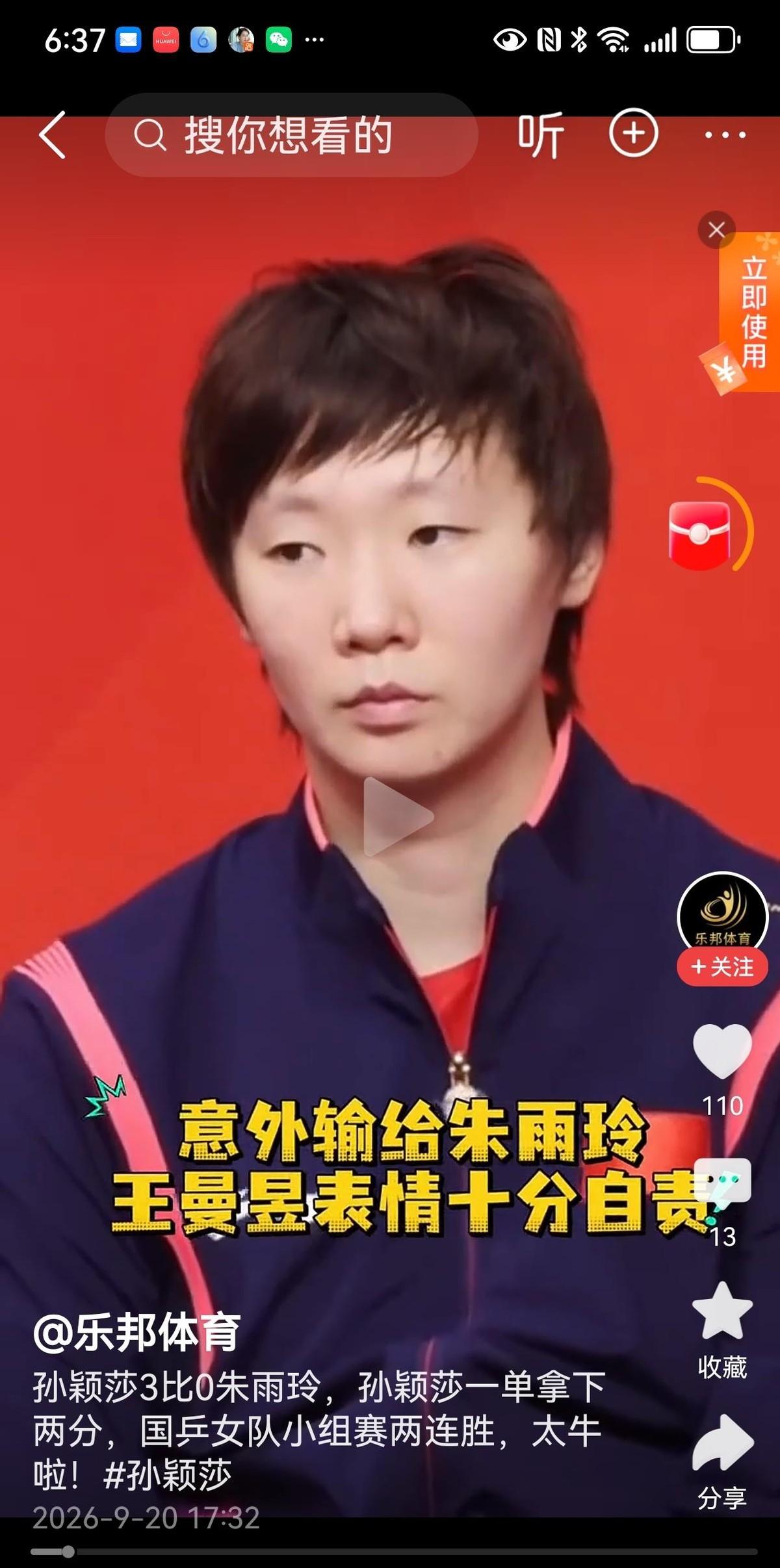 王曼昱拿到世界第一第六天，亚运会首秀就输了。对手是代表中国澳门出战的前世界第一朱